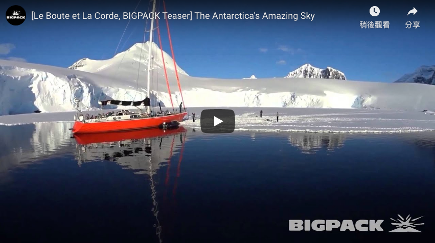 [Le Boute et La Corde, BIGPACK Teaser] The Antarctica's Amazing Sky
